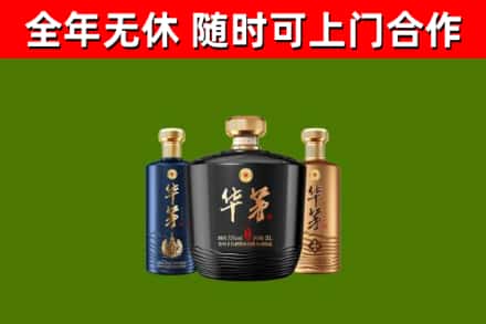 天河区烟酒回收华茅酒.jpg